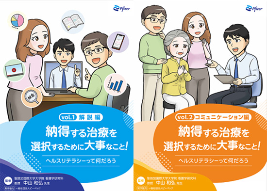 ヘルスリテラシーに関する患者さん、一般の方向けの冊子の画像