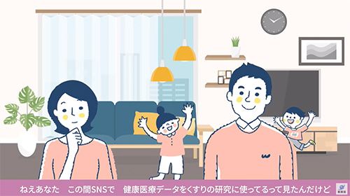 「あなたの健康医療データ 医療の未来に役立ててみませんか?」の画像